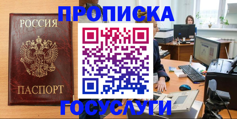 где прописаться в Краснослободске