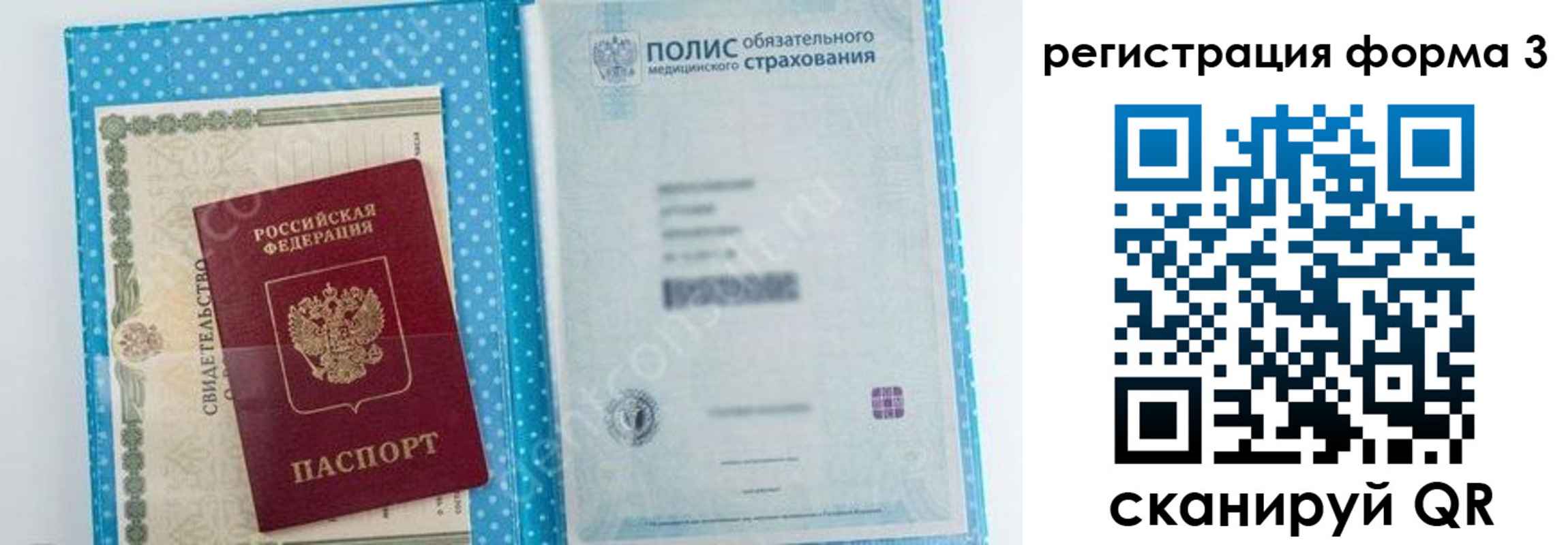 прописка паспорт в Краснослободске