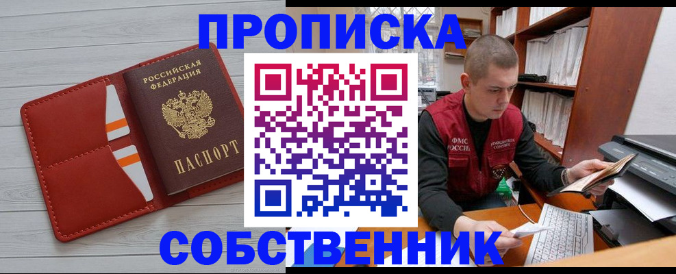 временная регистрация в квартире в Краснослободске