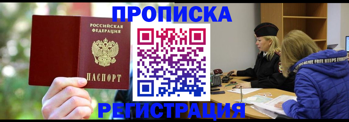 временная регистрация 2025 в Краснослободске