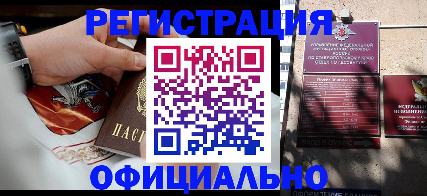 купить прописку в Краснослободске