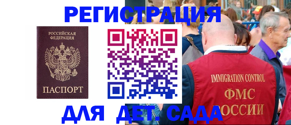 прописка в Краснослободске